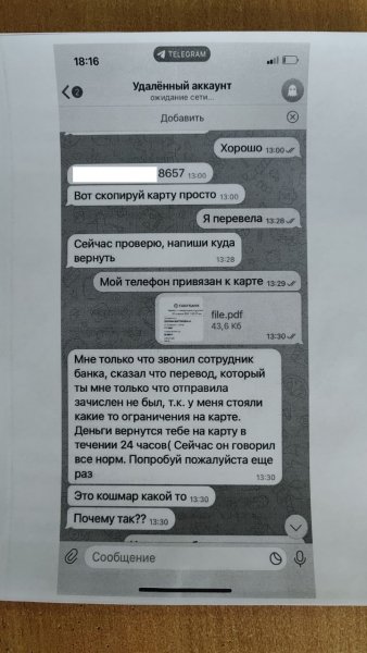 В Чувашии зарегистрированы мошенничества под предлогом займа денег через взломанные аккаунты сервиса интернет-переписки